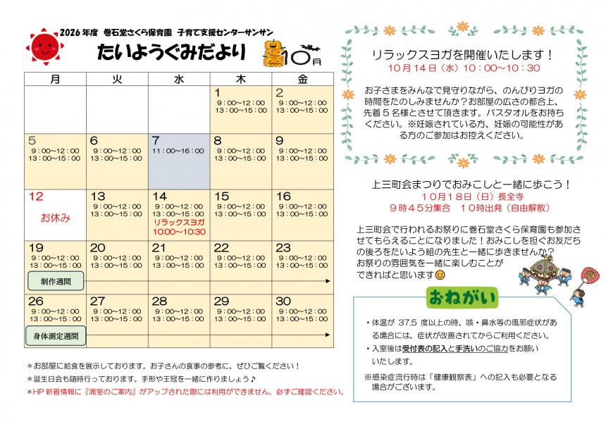 たいようぐみ10