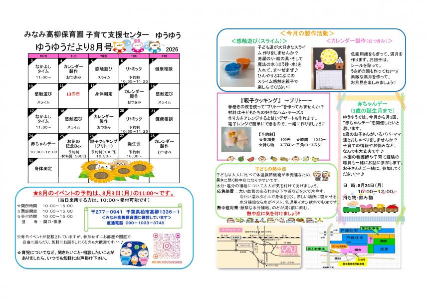 8月のゆうゆうだより