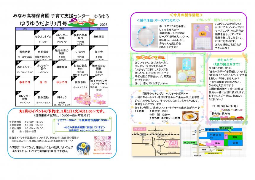 みなみたかやなぎ9