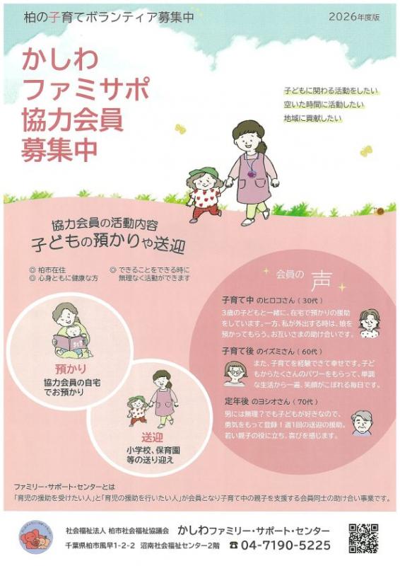 ファミサポ協力表