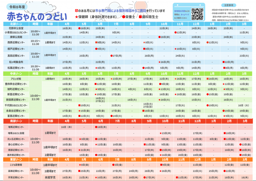 R8つどい全日程