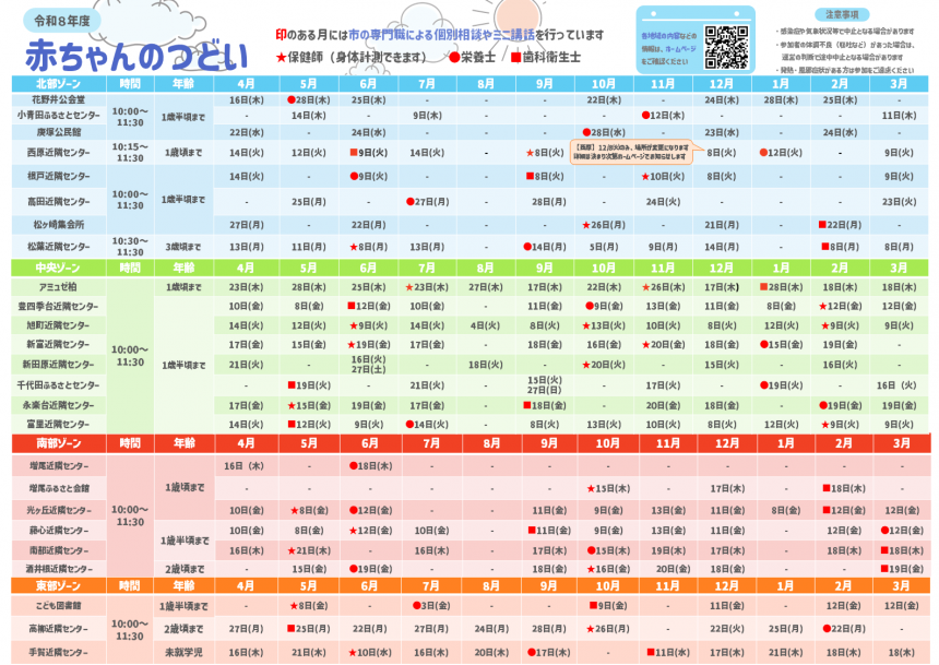 令和8年度赤ちゃんのつどい日程表