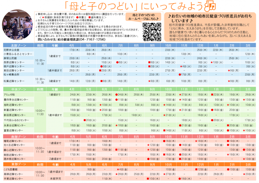 母と子のつどい日程表