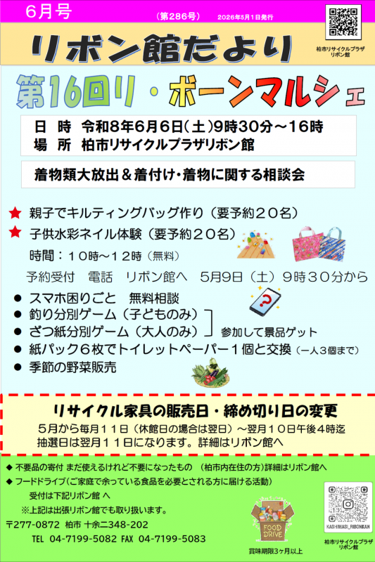 リボン館だより　6月号