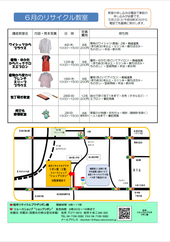 6月のリサイクル作品