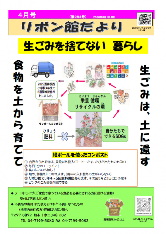 リボン館だより2026年4月号表