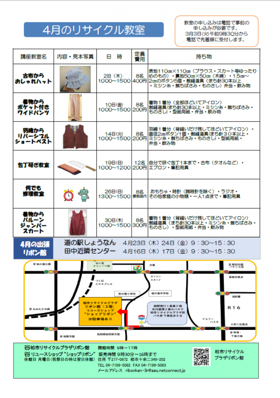 リボン館だより2026年4月号裏