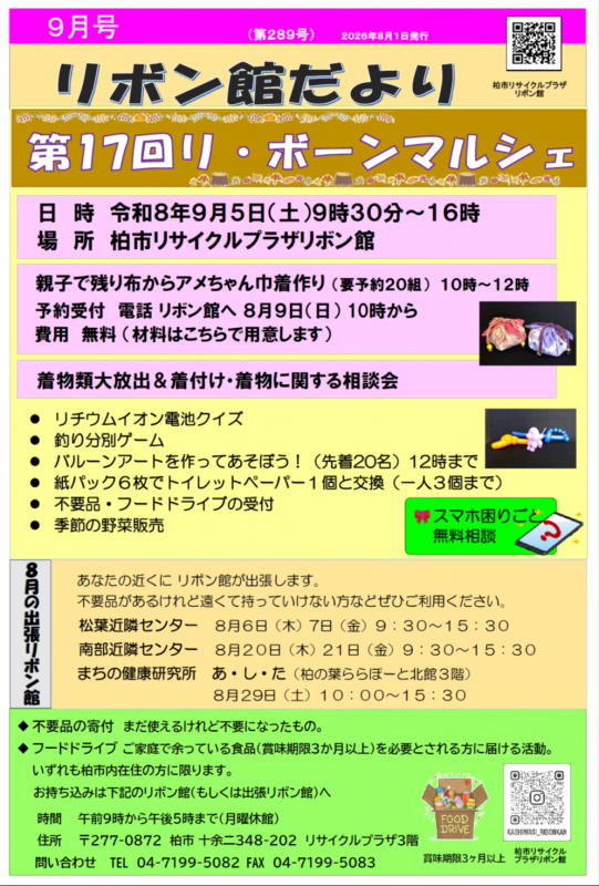 リボン館だより2026年9月号 表