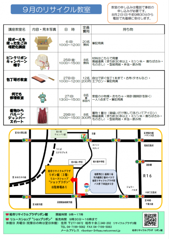 リボン館だより2026年9月号 裏