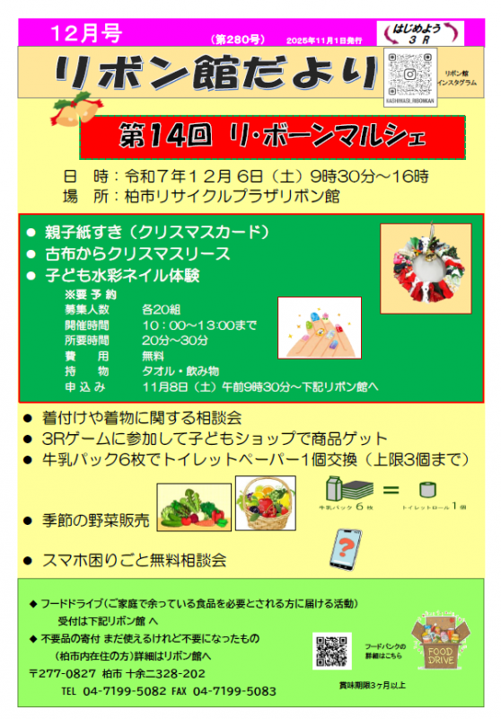 ribonnkanndayorireiwa7nenn12gatugouomote