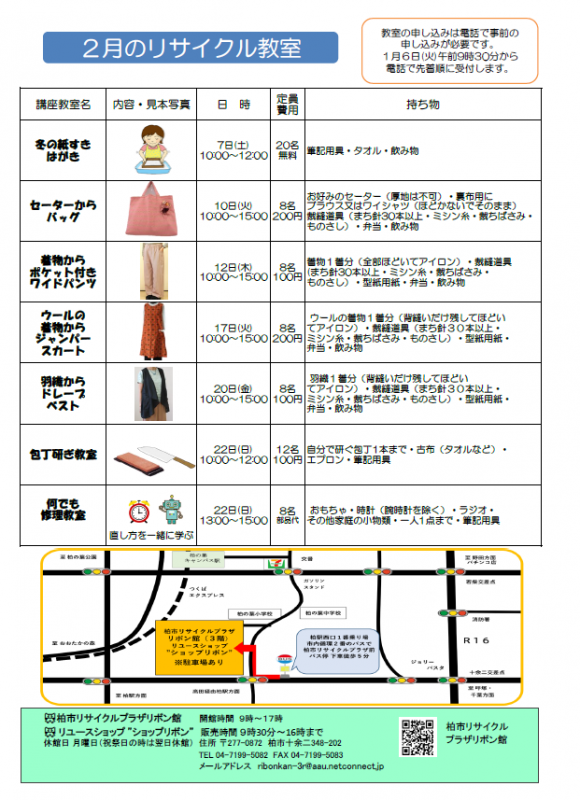 リボン館だより令和8年2月号
