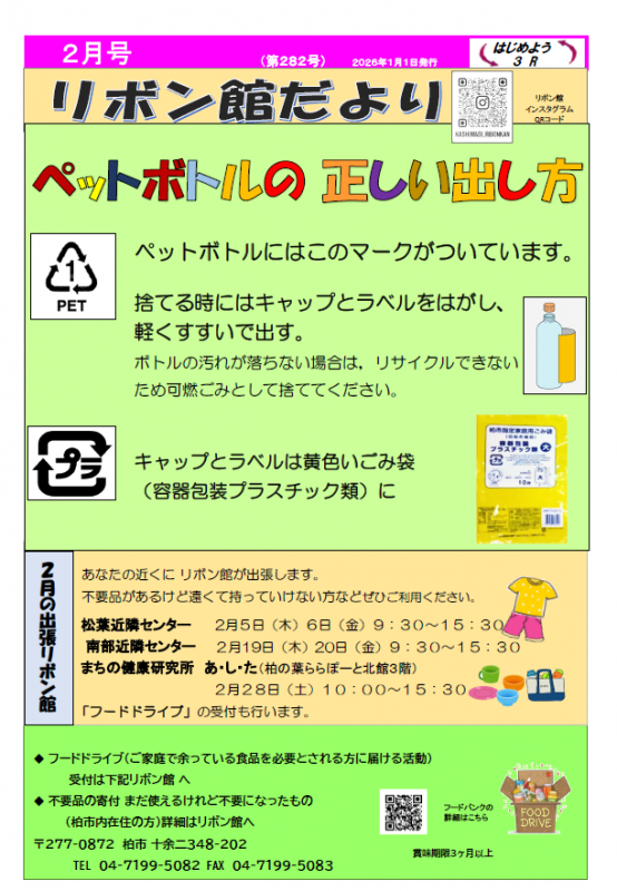 リボン館だより令和8年2月号