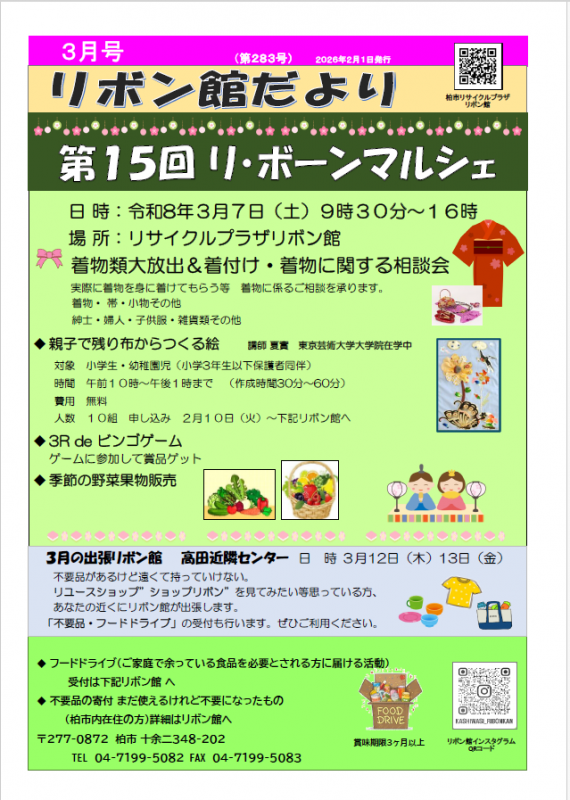 ribonnkanndayorireiwa8nenn3gatutouomote