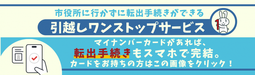 引越しワンストップサービス
