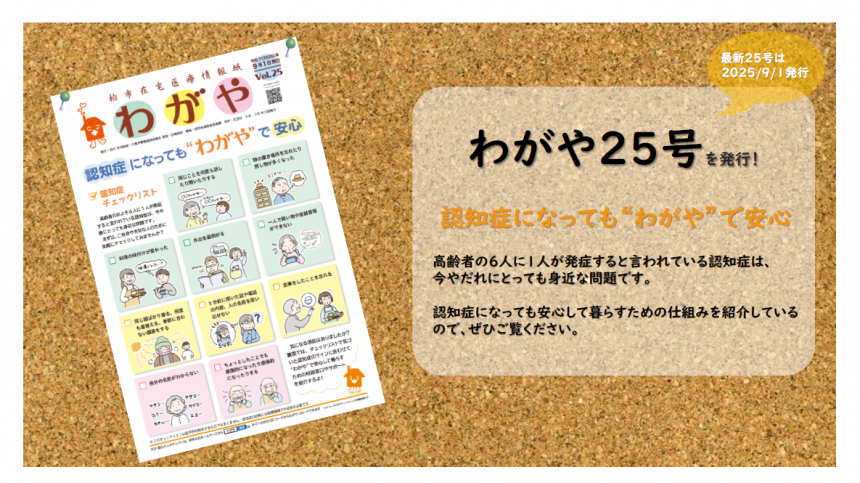 わがや25号発行告知