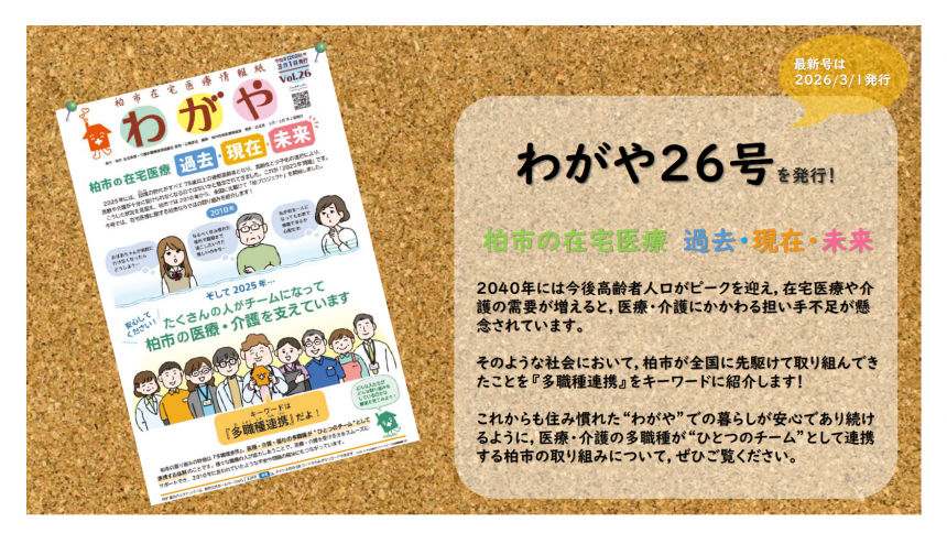 わがや26号案内（修正）