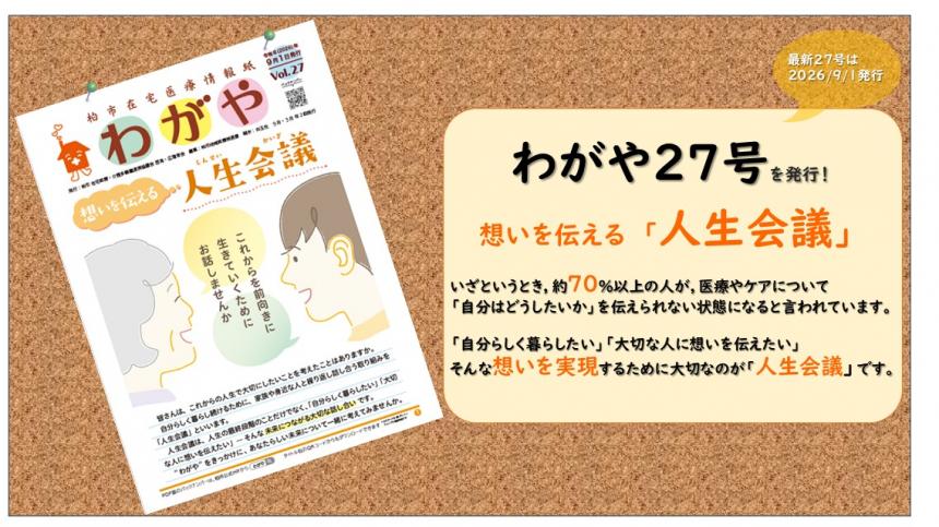 わがやHP告知用画像編集