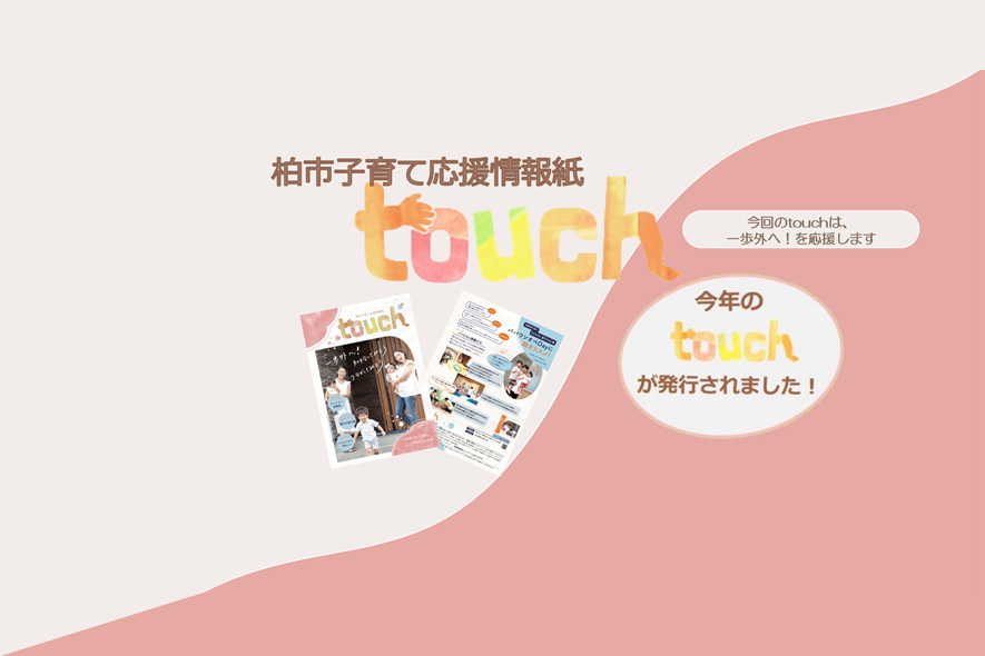 touch最新版発行