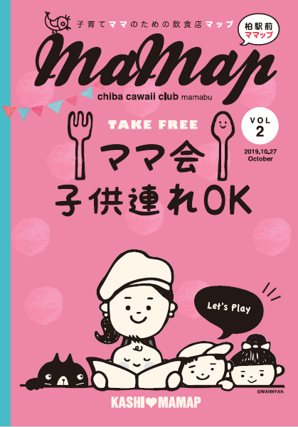 KASHI♥MAMAP（VOL2）が発刊されました