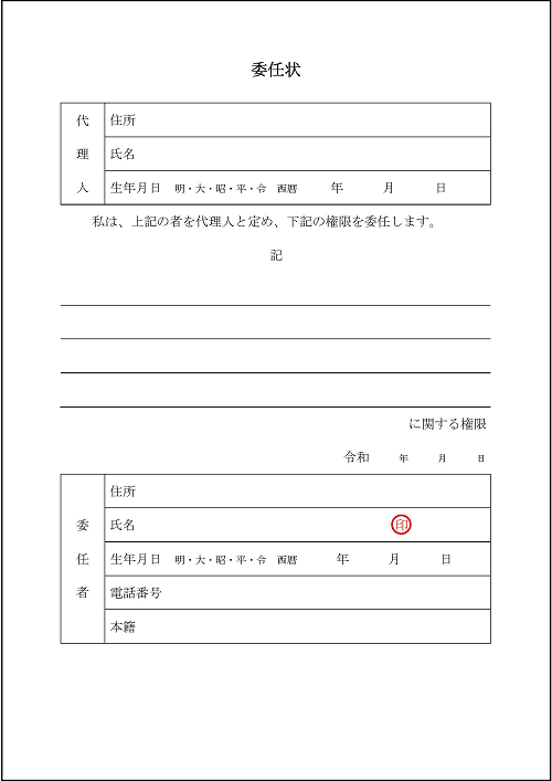 の 委任 書き方 状 自動車手続きに必要な譲渡証明書・委任状の書き方について｜株式会社はなまる