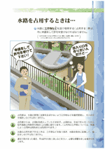 水路パンフレット（表紙）画像