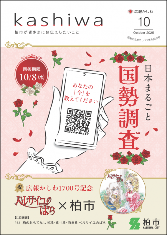 広報かしわ10月号表紙(枠)