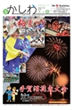 広報かしわ：平成26年7月1日発行分