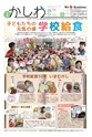 広報かしわ：平成26年9月15日発行分