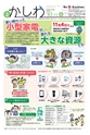 広報かしわ：平成26年10月15日発行分