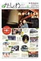 広報かしわ：平成26年12月15日発行分