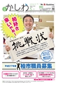 広報かしわ