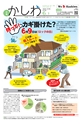 広報かしわ