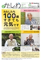 広報かしわ