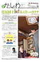 広報かしわ