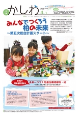広報かしわ：平成28年4月1日発行分