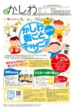 広報かしわ：平成28年6月15日発行分