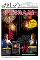 広報かしわ