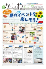 広報かしわ：平成28年8月15日発行分