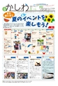 広報かしわ