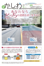 広報かしわ：平成28年9月1日発行分