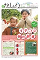広報かしわ