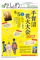 広報かしわ