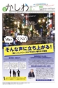 広報かしわ