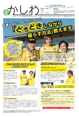 広報かしわ：平成30年2月15日発行分