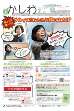 広報かしわ：平成30年4月15日発行分