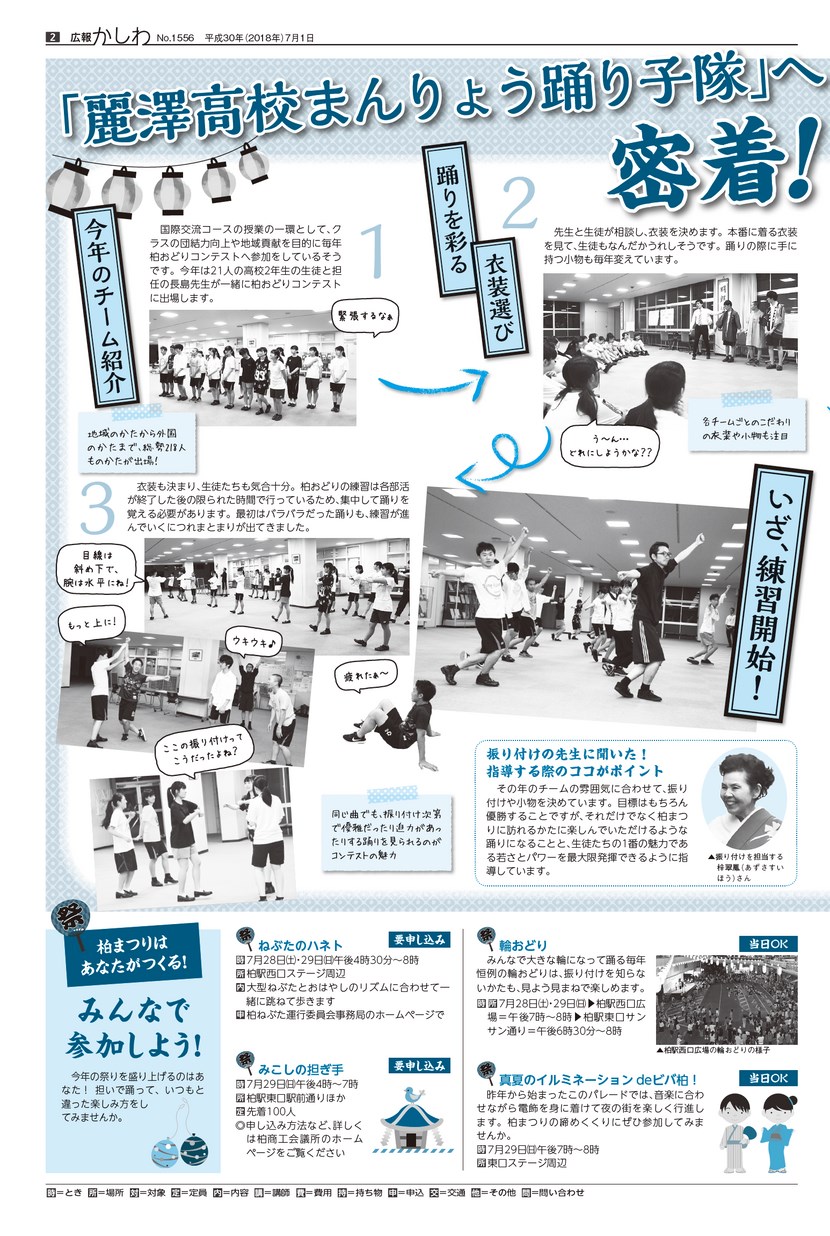 広報かしわ 平成30年7月1日発行分